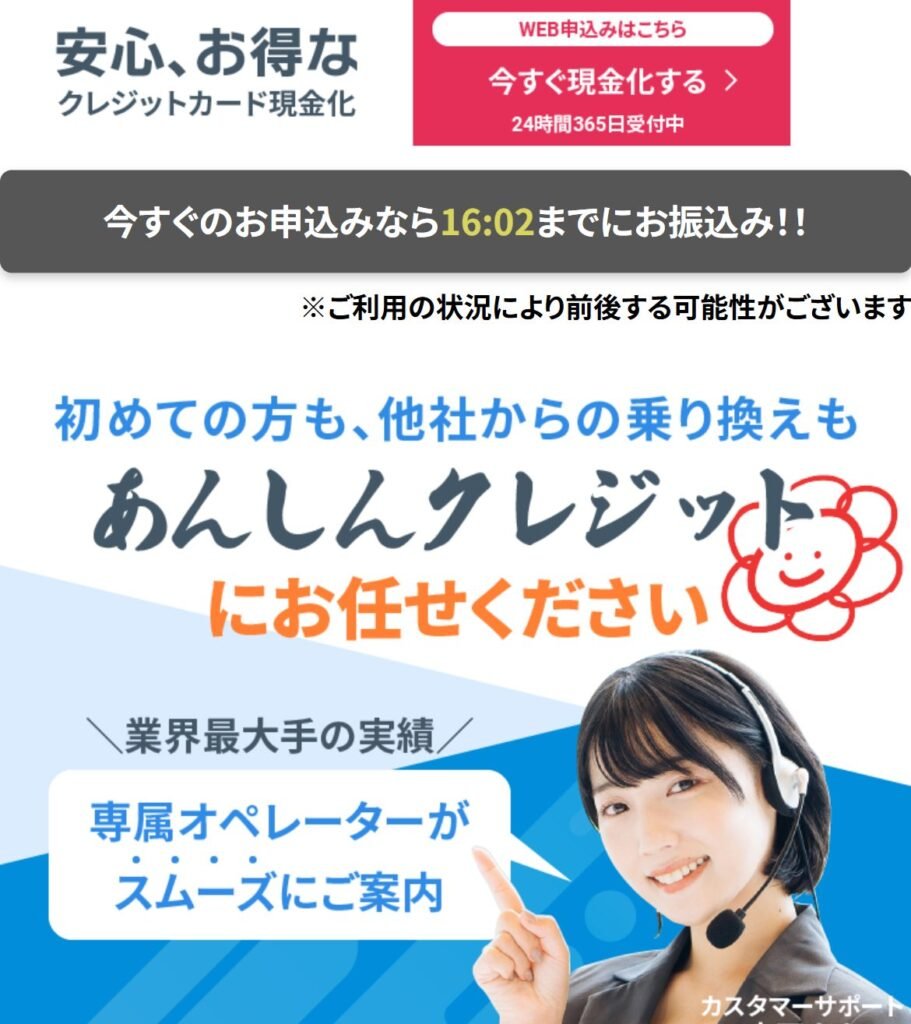 あんしんクレジット