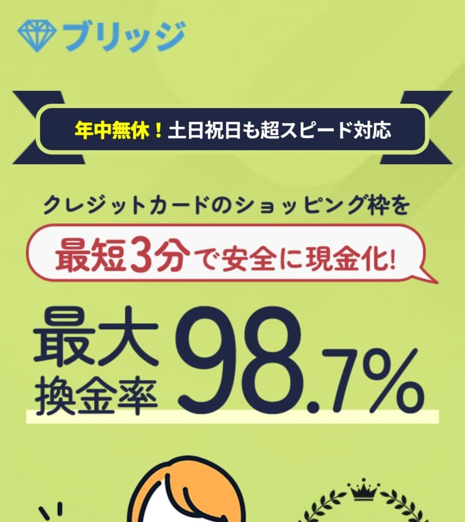 ブリッジ
