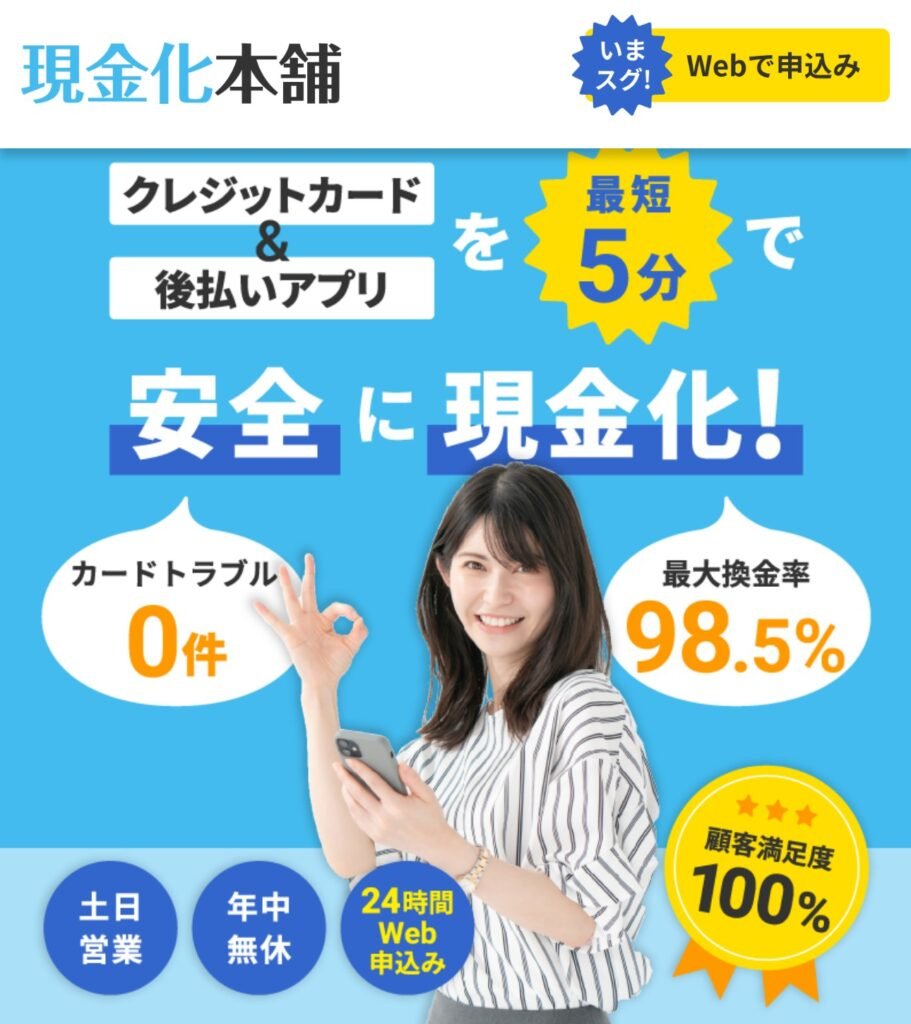 現金化本舗