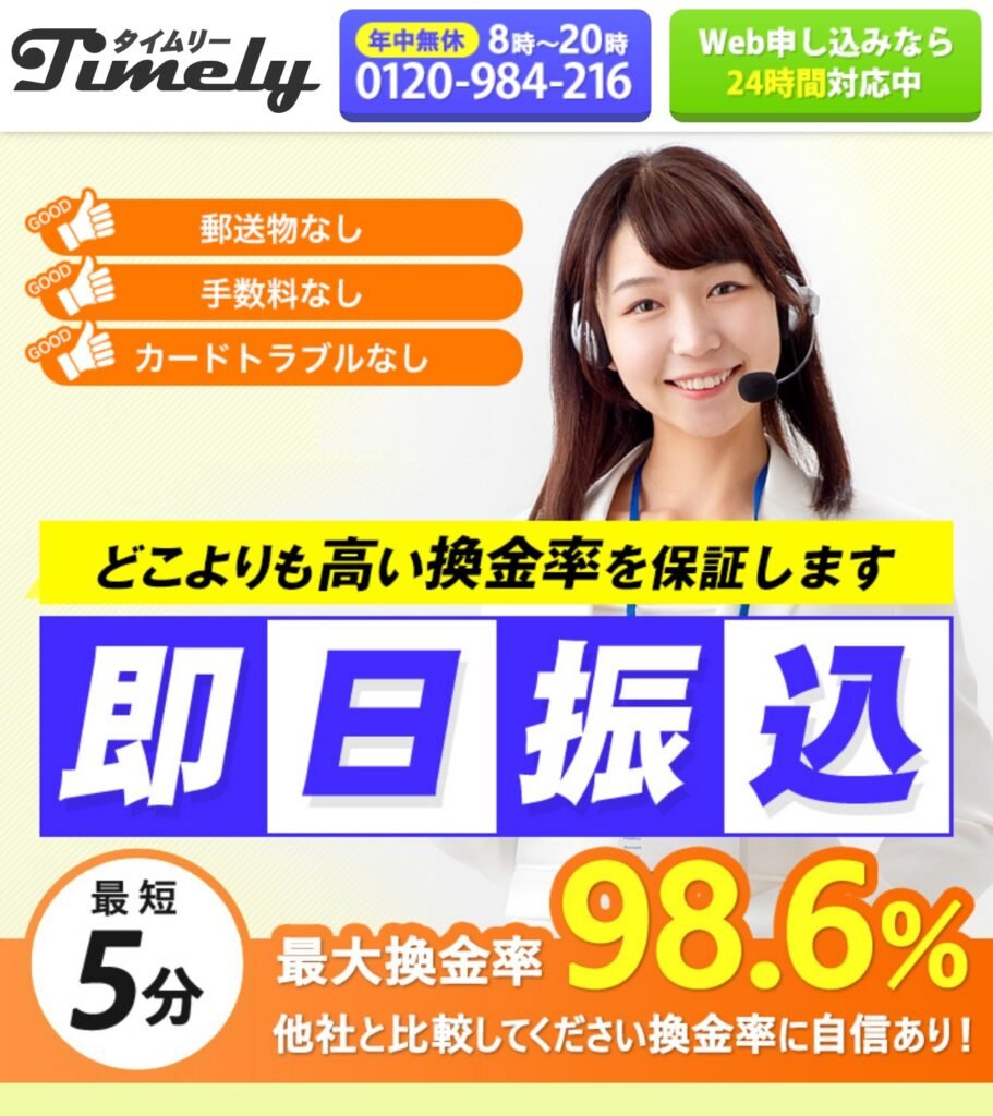 タイムリー